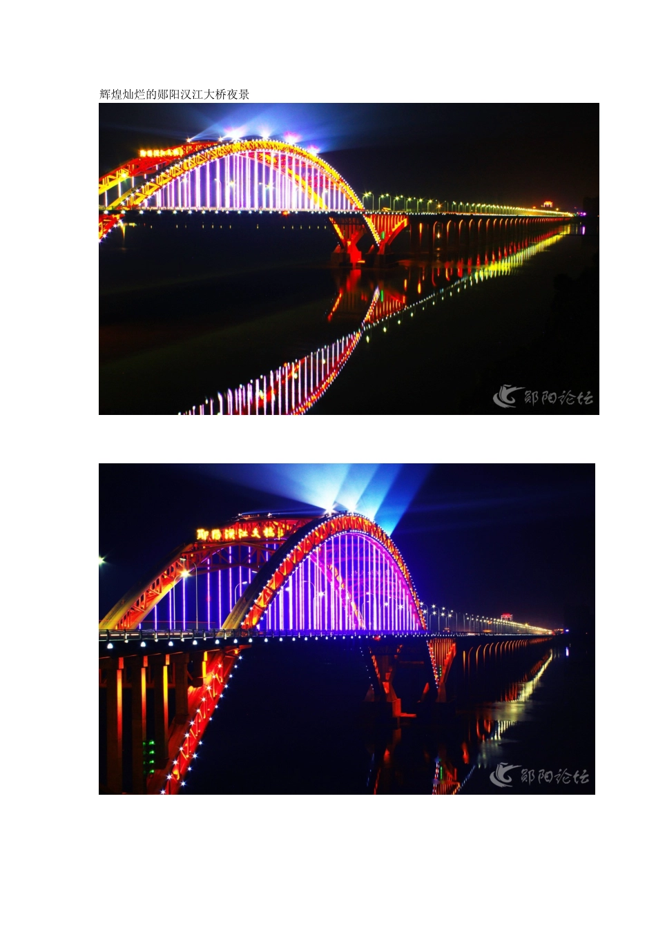 辉煌灿烂的郧阳汉江大桥夜景_第1页