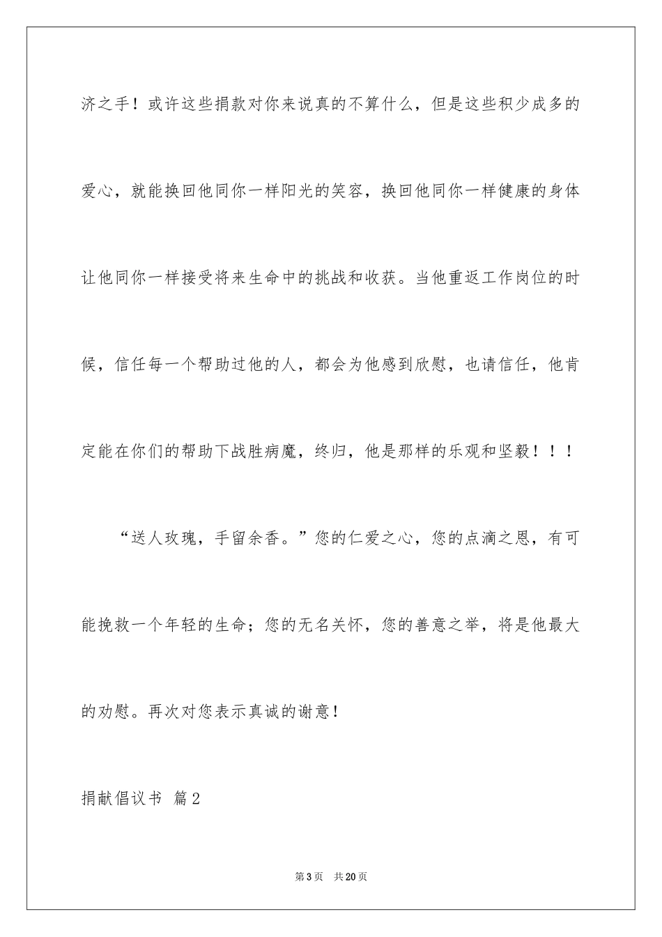 2024募捐倡议书_349_第3页