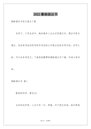 2024募捐倡议书_349