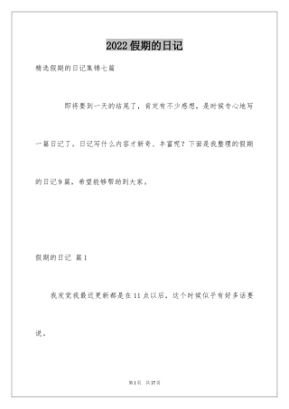 2024假期的日记_34