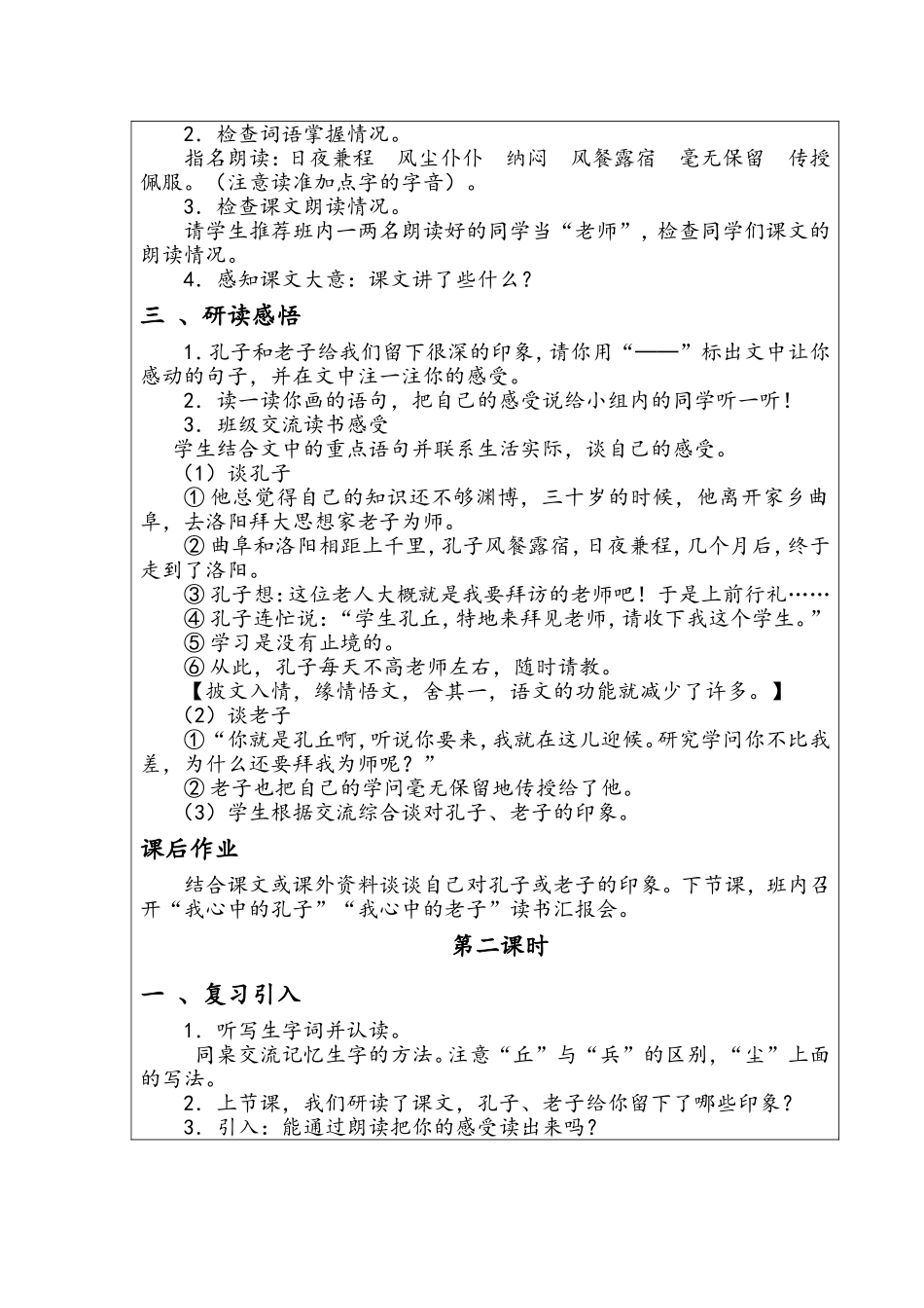 殿市中心小学课堂语文教学设计17_第2页