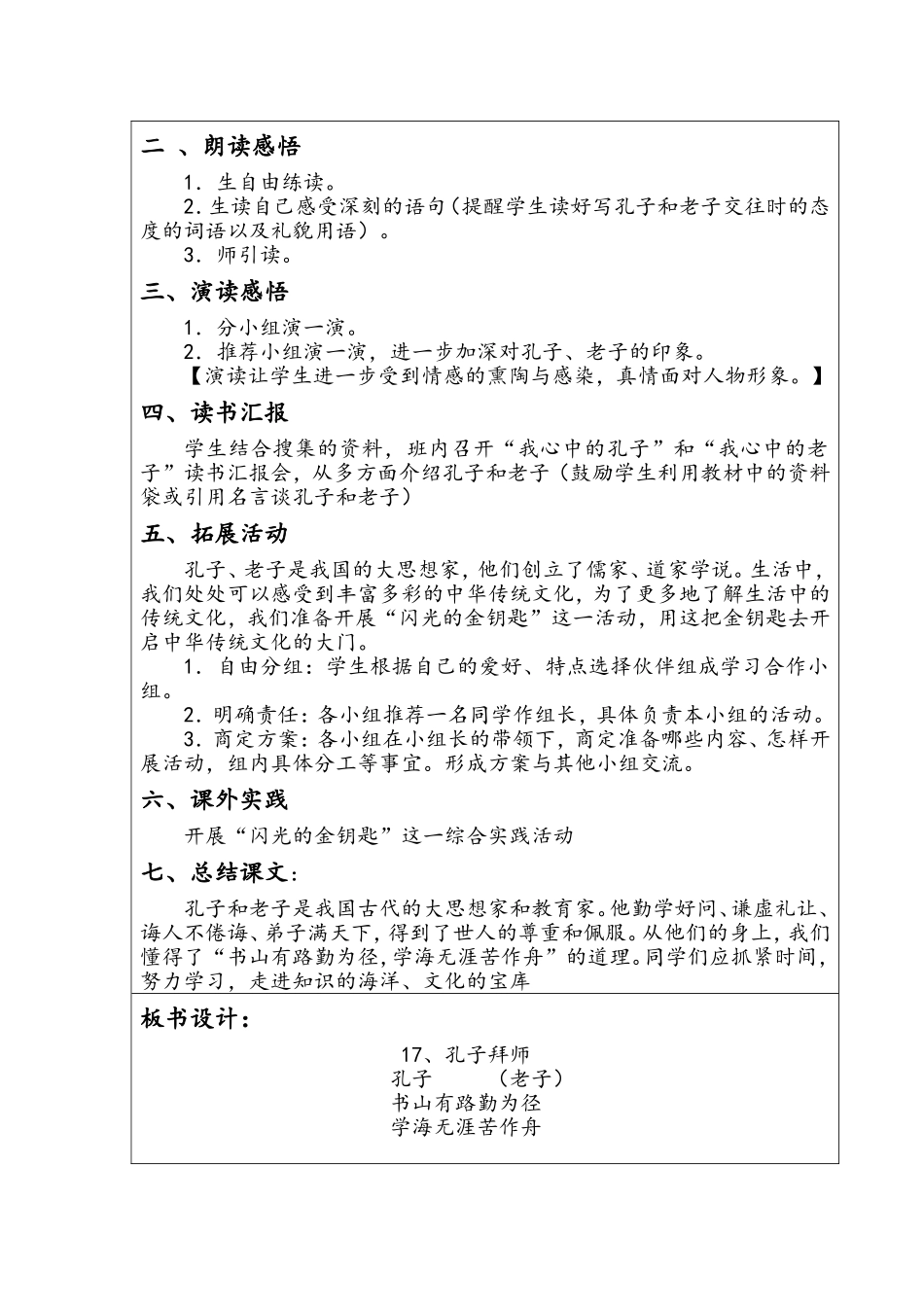 殿市中心小学课堂语文教学设计17_第3页