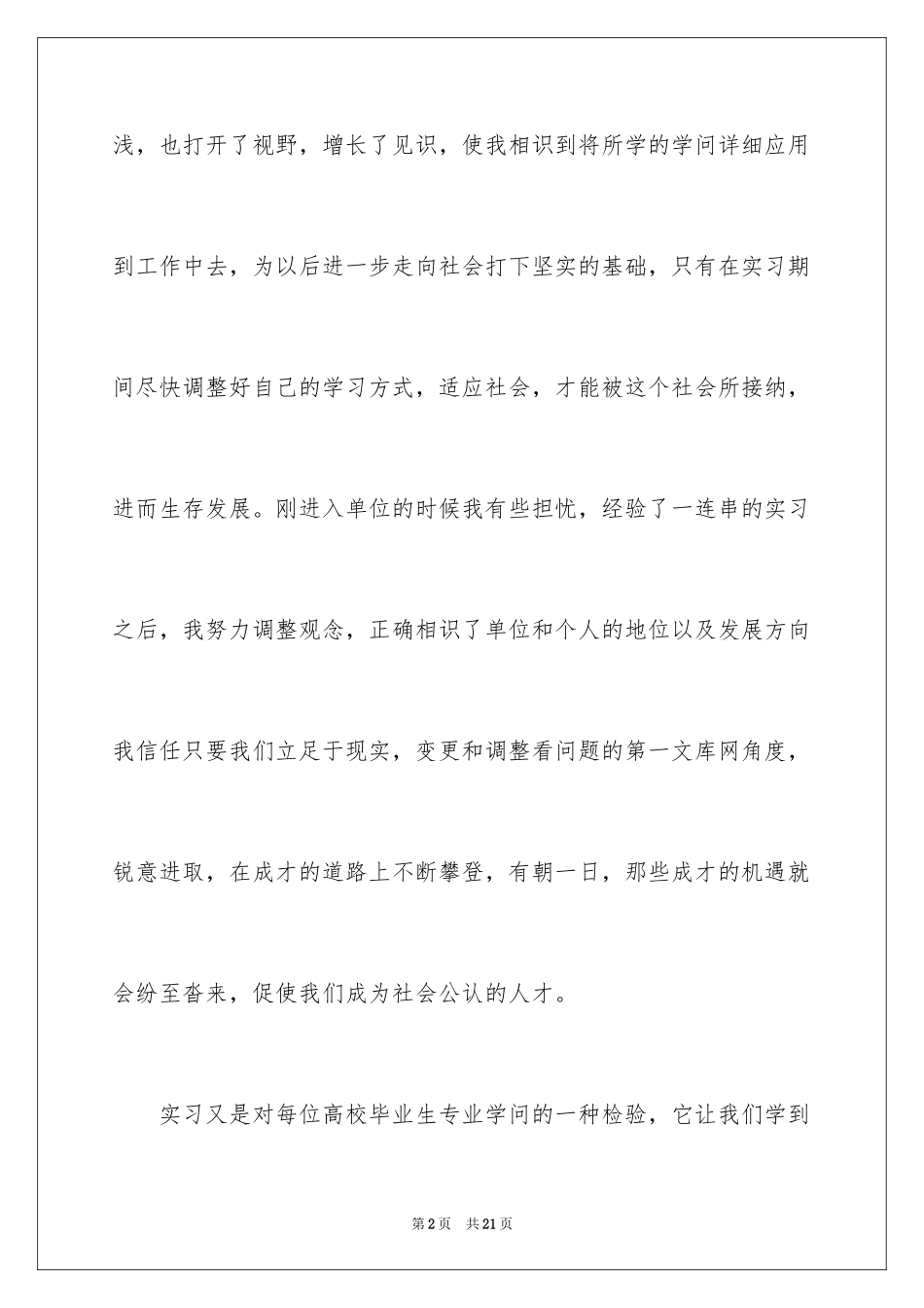 2024前言实习报告_23_第2页