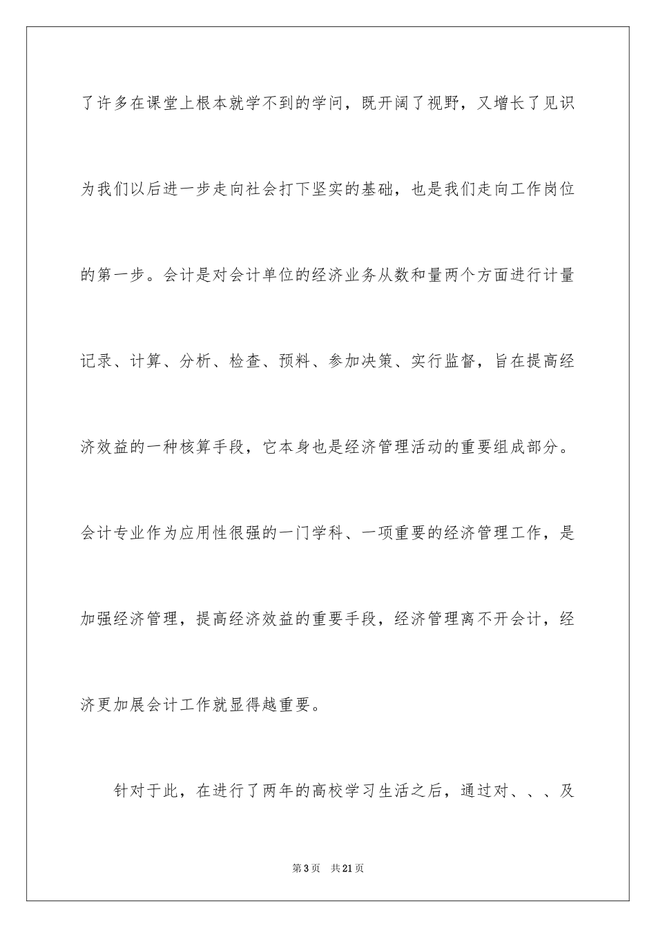 2024前言实习报告_23_第3页