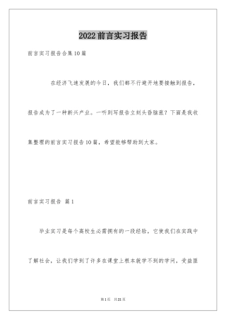 2024前言实习报告_23