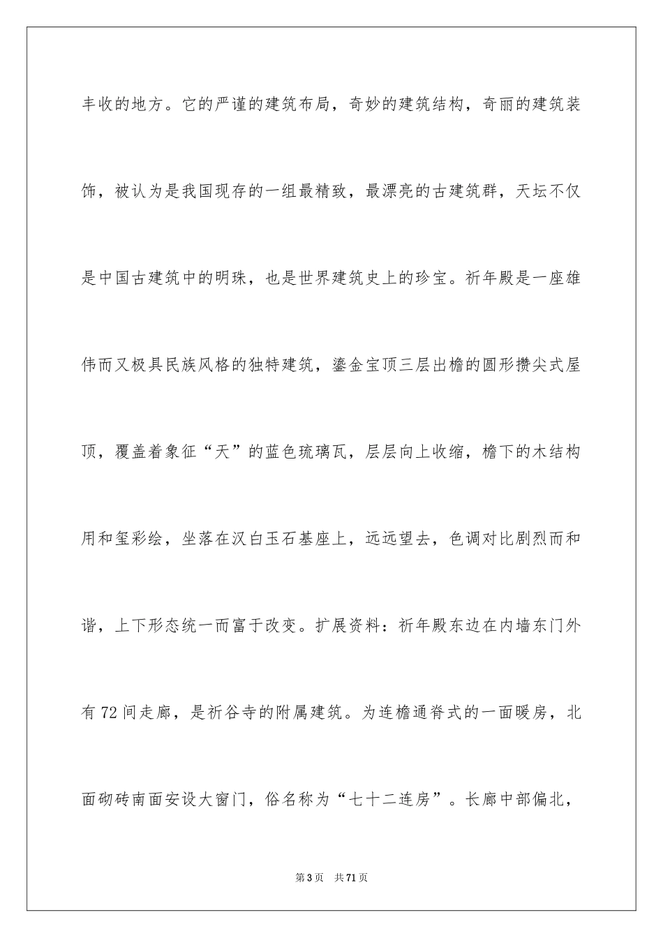 2024天坛导游词_18_第3页
