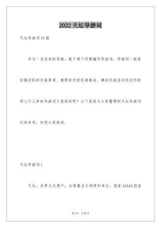 2024天坛导游词_18