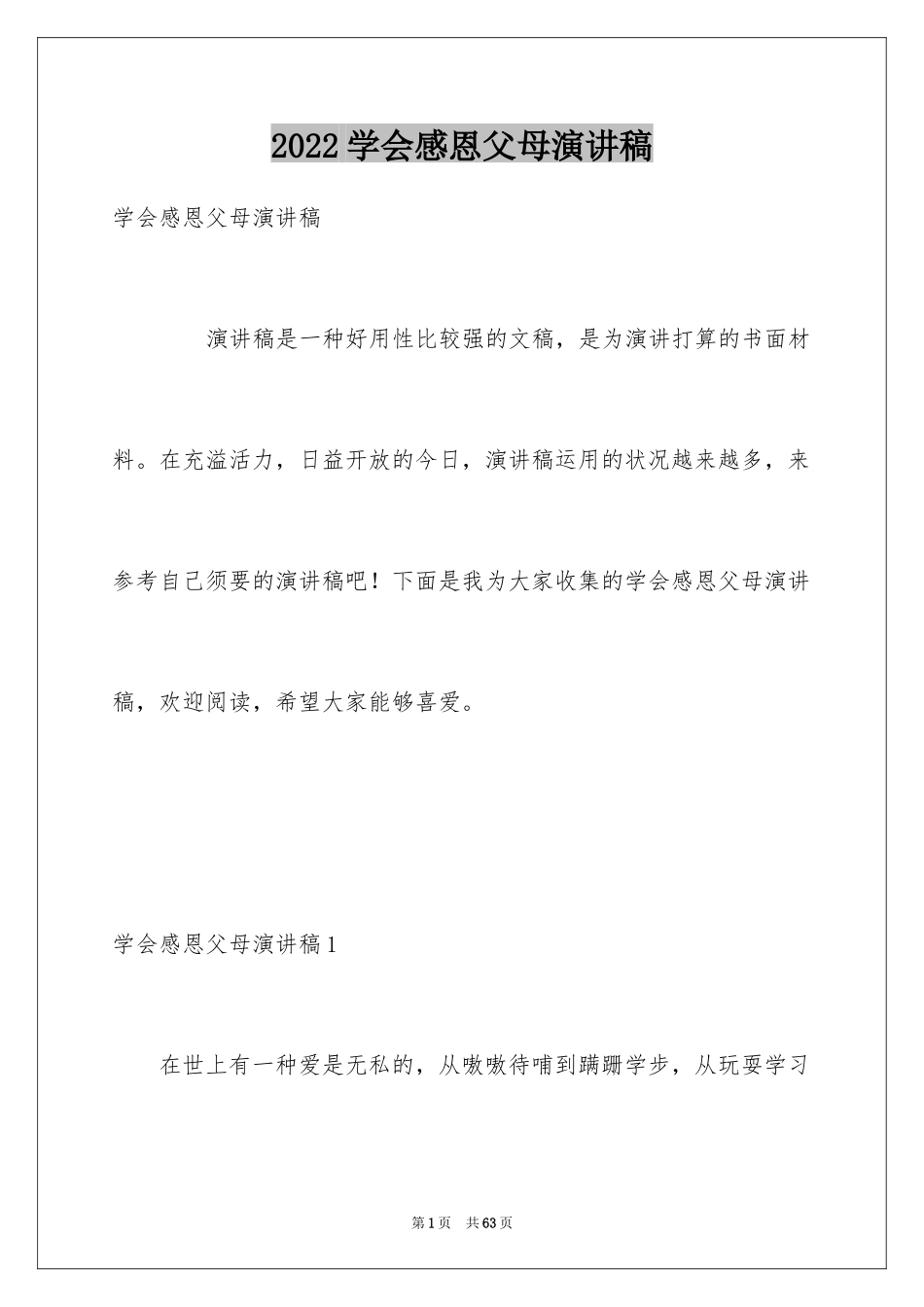 2024学会感恩父母演讲稿_第1页