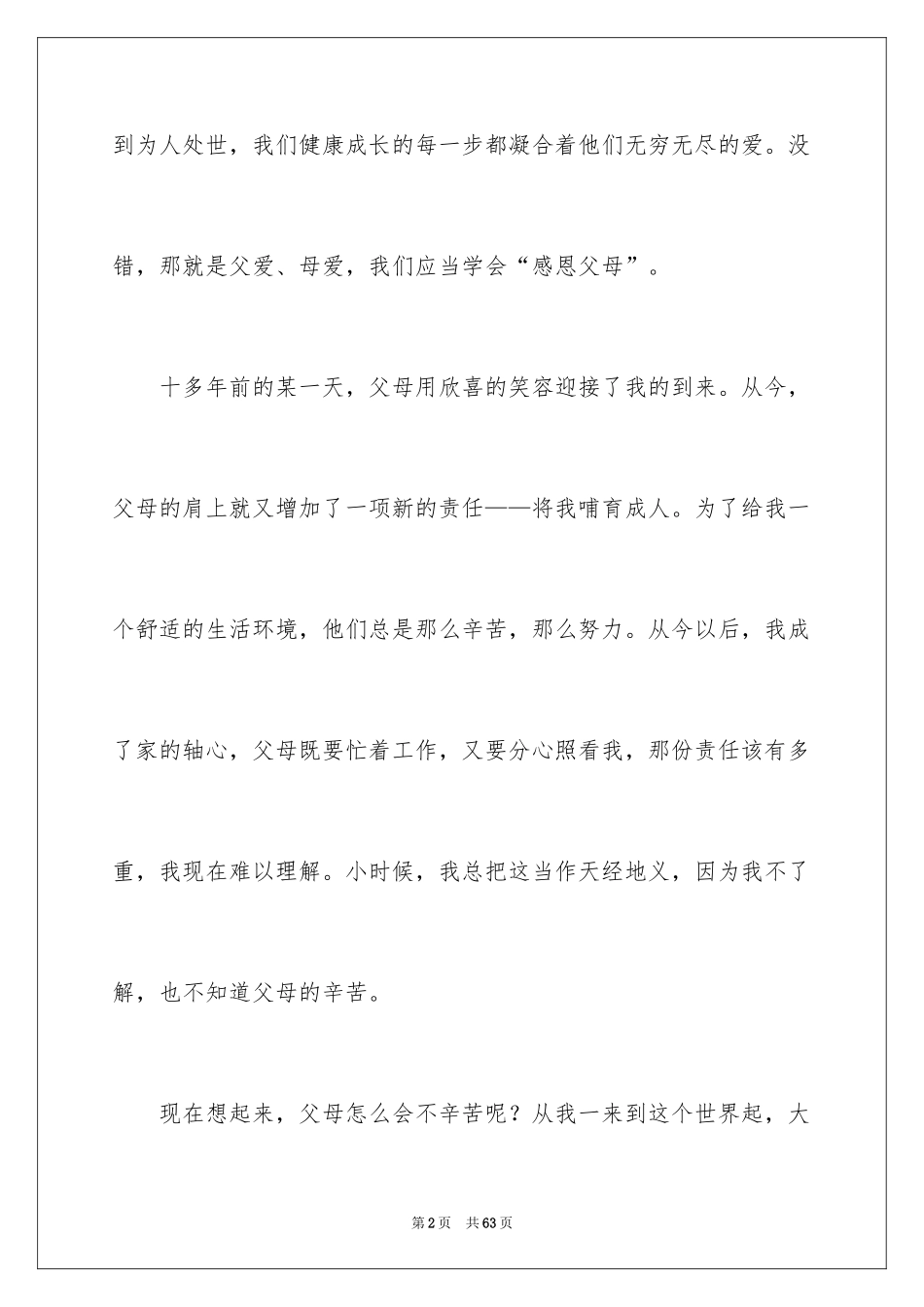 2024学会感恩父母演讲稿_第2页