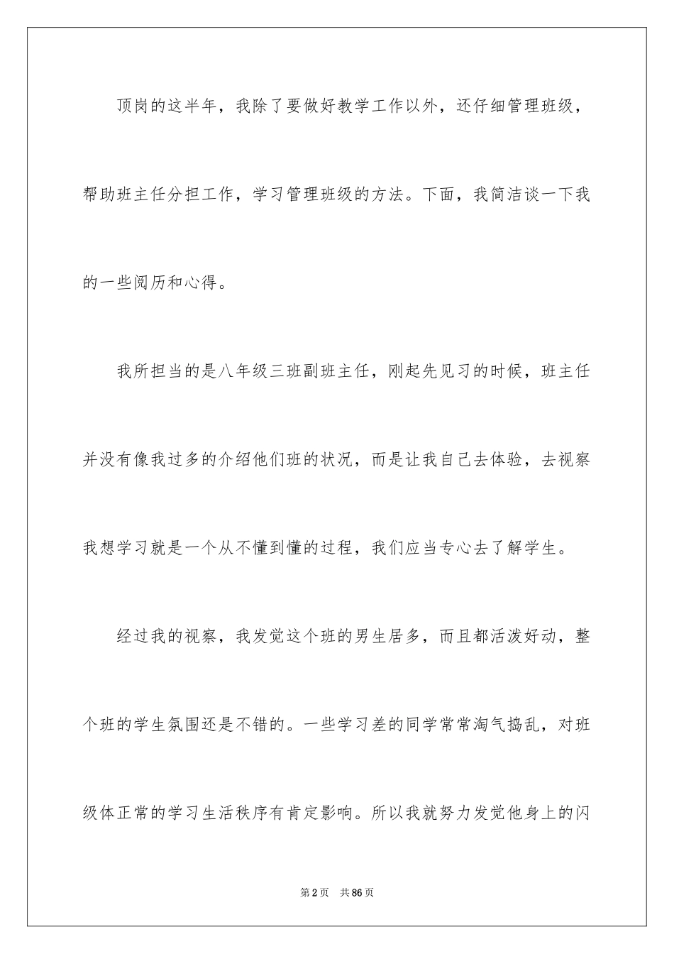 2024副班主任工作总结_1_第2页