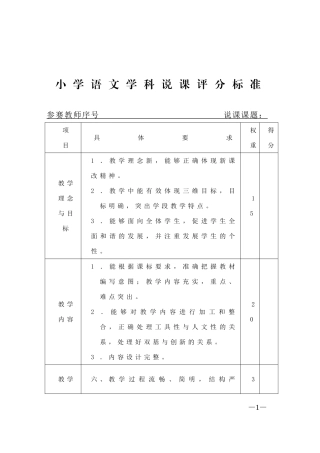 说课评分标准