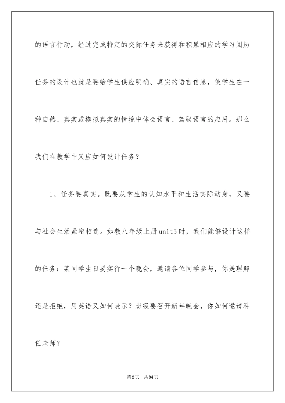 2024八年级英语教学反思_3_第2页