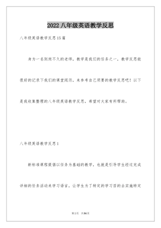 2024八年级英语教学反思_3