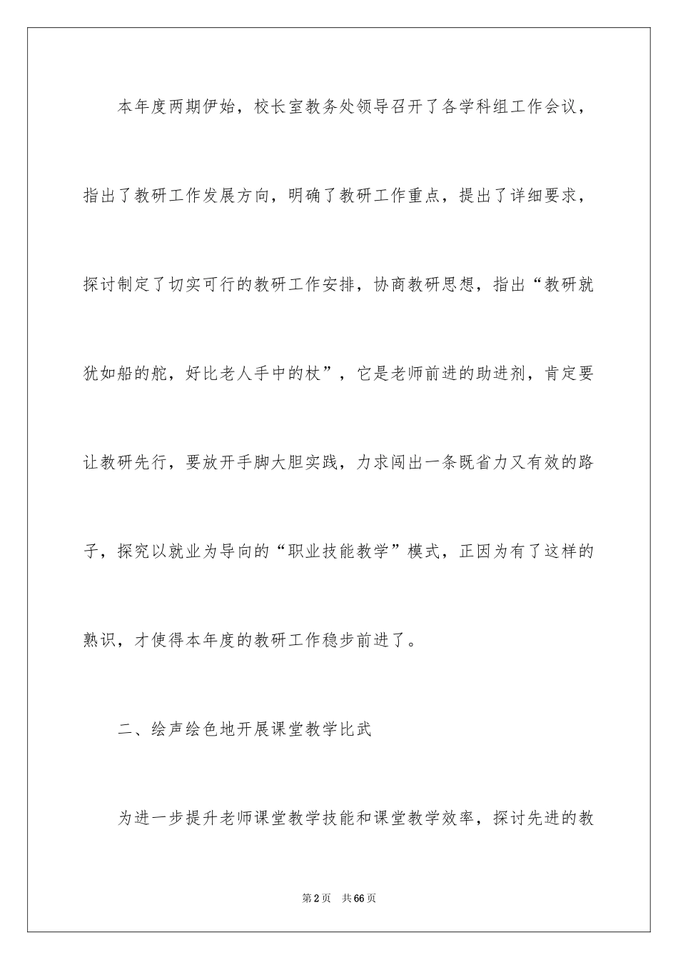 2024值周教师工作总结_2_第2页