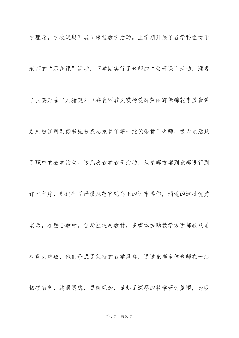 2024值周教师工作总结_2_第3页