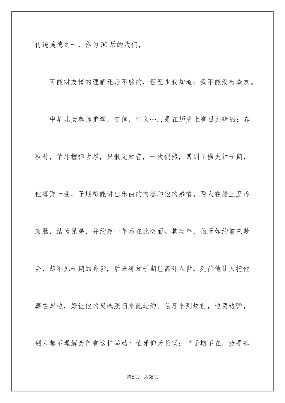 2024友谊小学作文_33_第2页