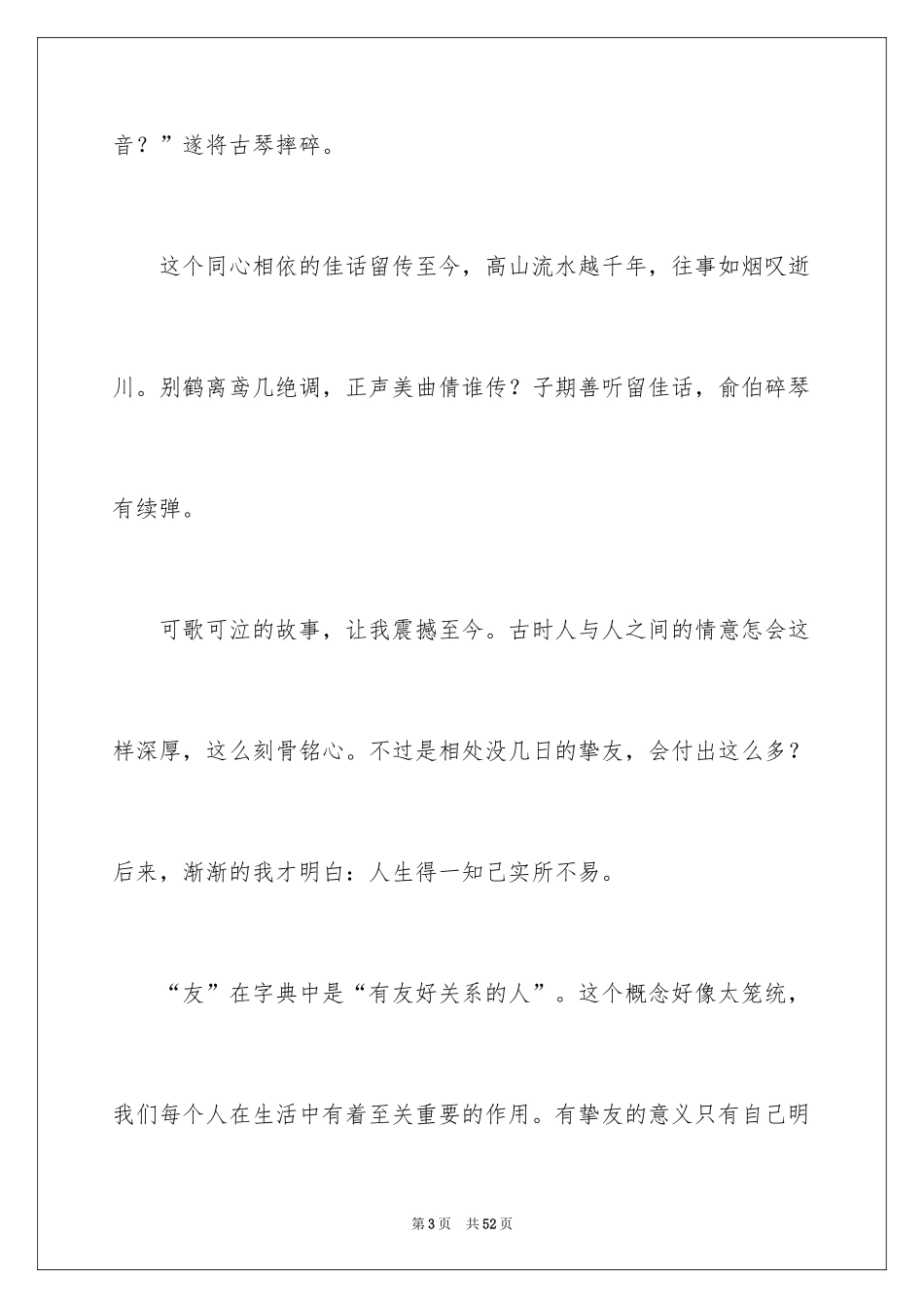 2024友谊小学作文_33_第3页