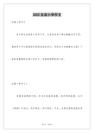 2024友谊小学作文_33