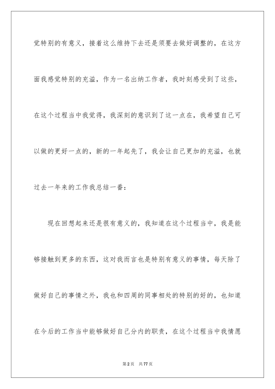 2024出纳工作总结_5_第2页