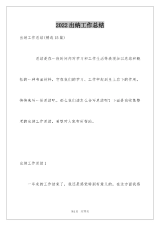 2024出纳工作总结_5
