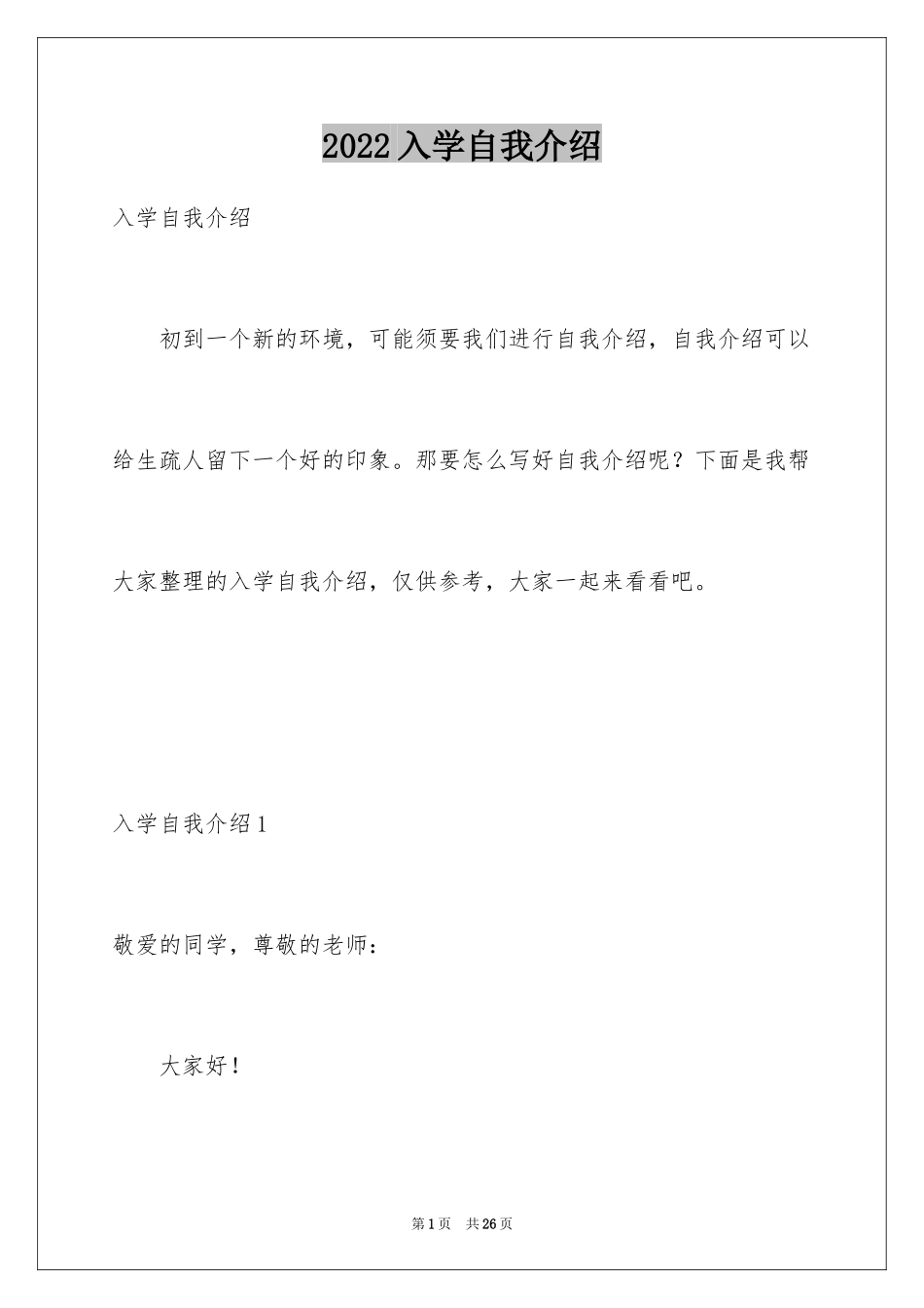 2024入学自我介绍_29_第1页