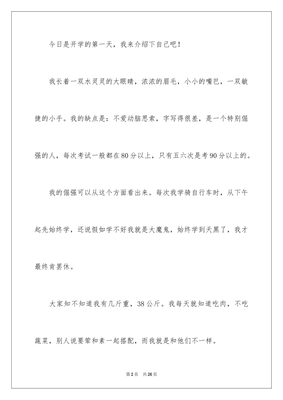 2024入学自我介绍_29_第2页