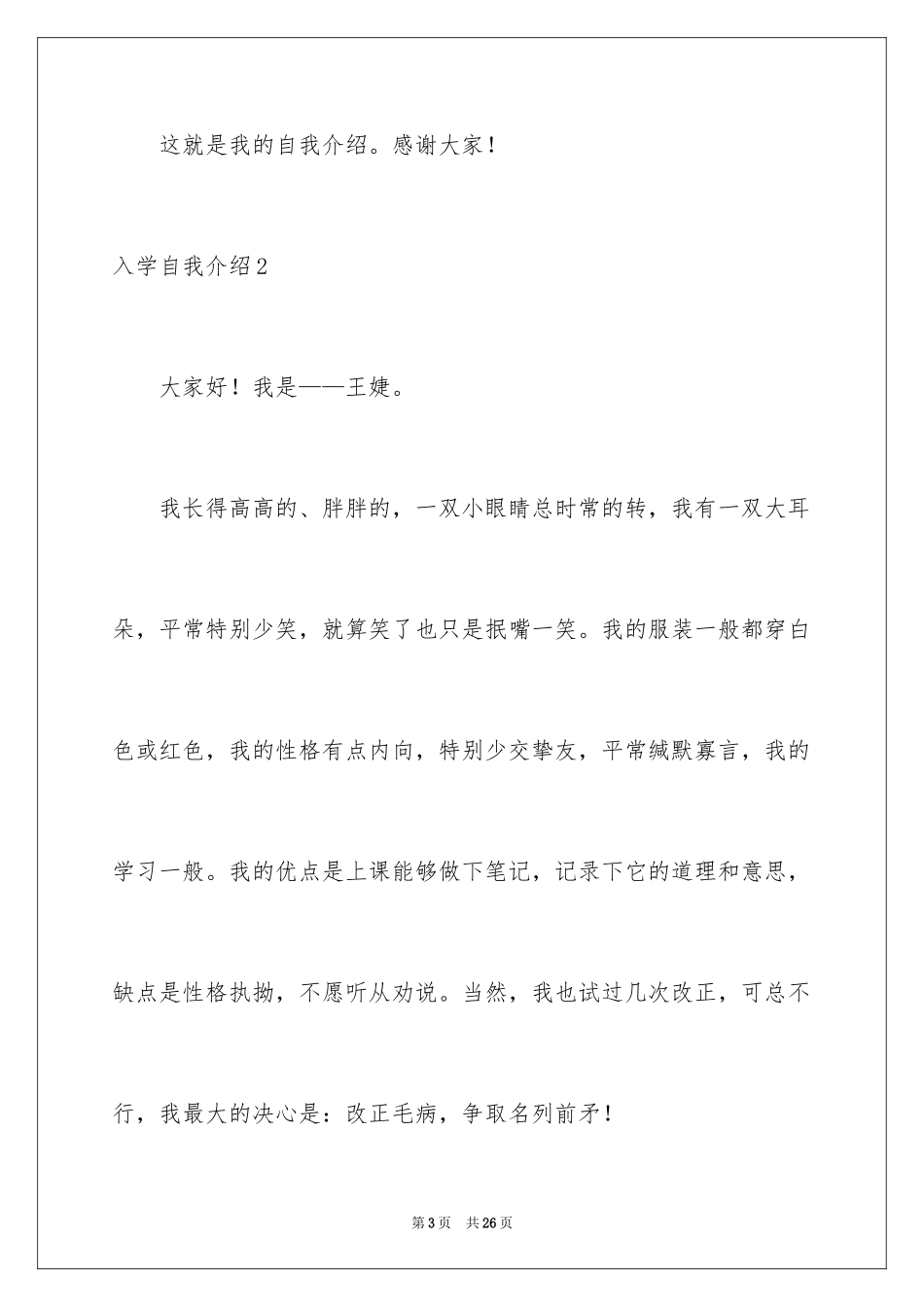 2024入学自我介绍_29_第3页