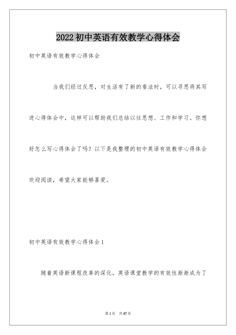 2024初中英语有效教学心得体会_第1页