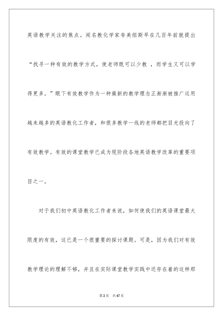 2024初中英语有效教学心得体会_第2页