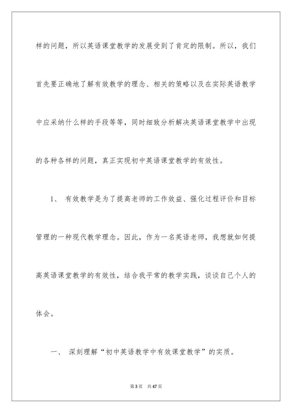 2024初中英语有效教学心得体会_第3页