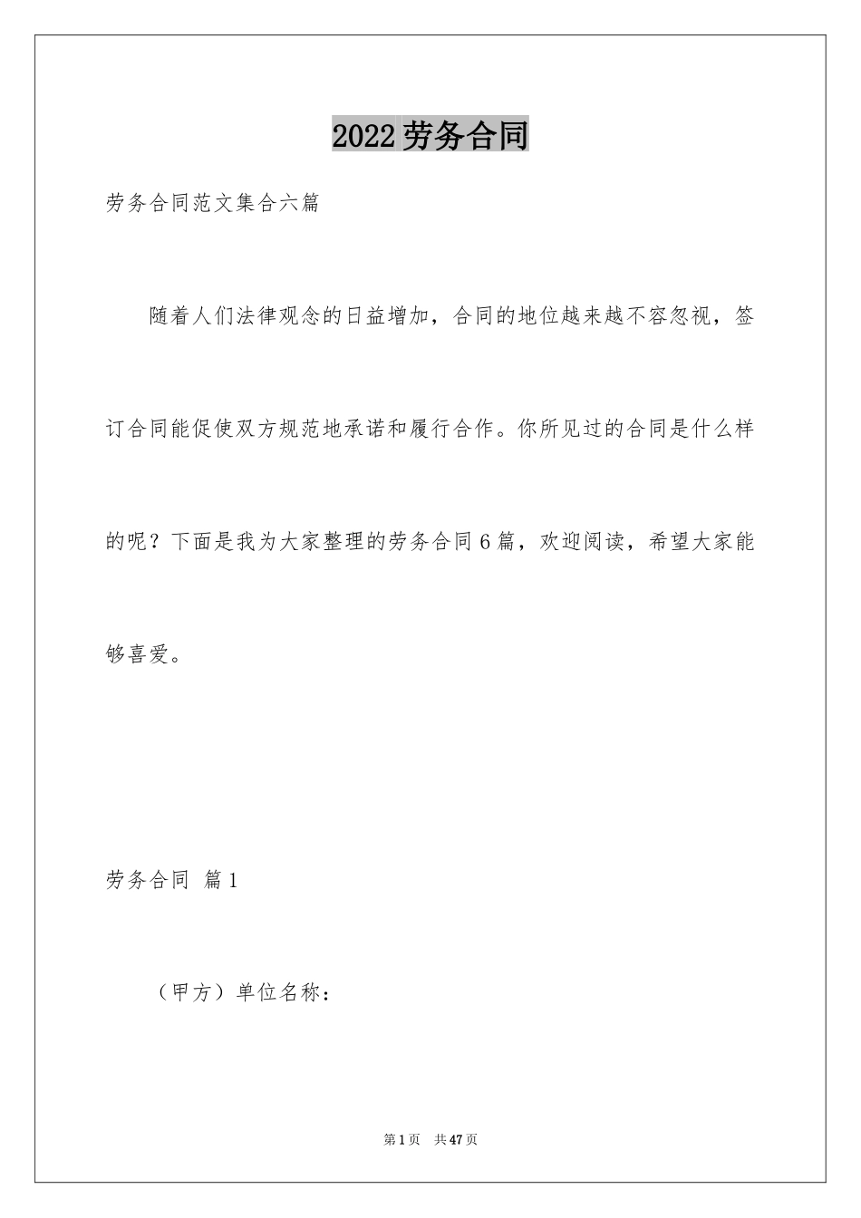 2024劳务合同_1162_第1页