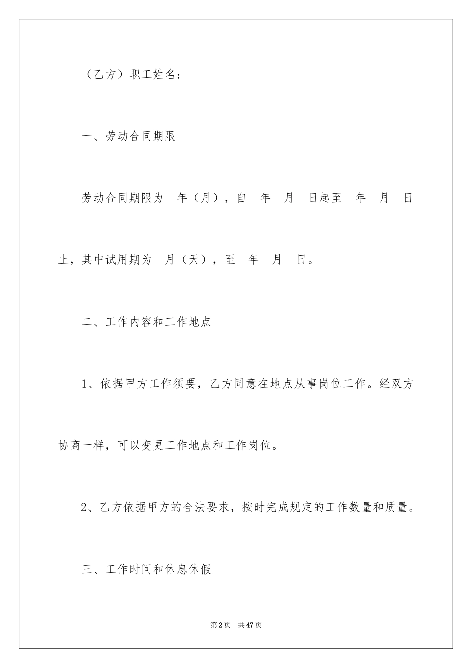 2024劳务合同_1162_第2页