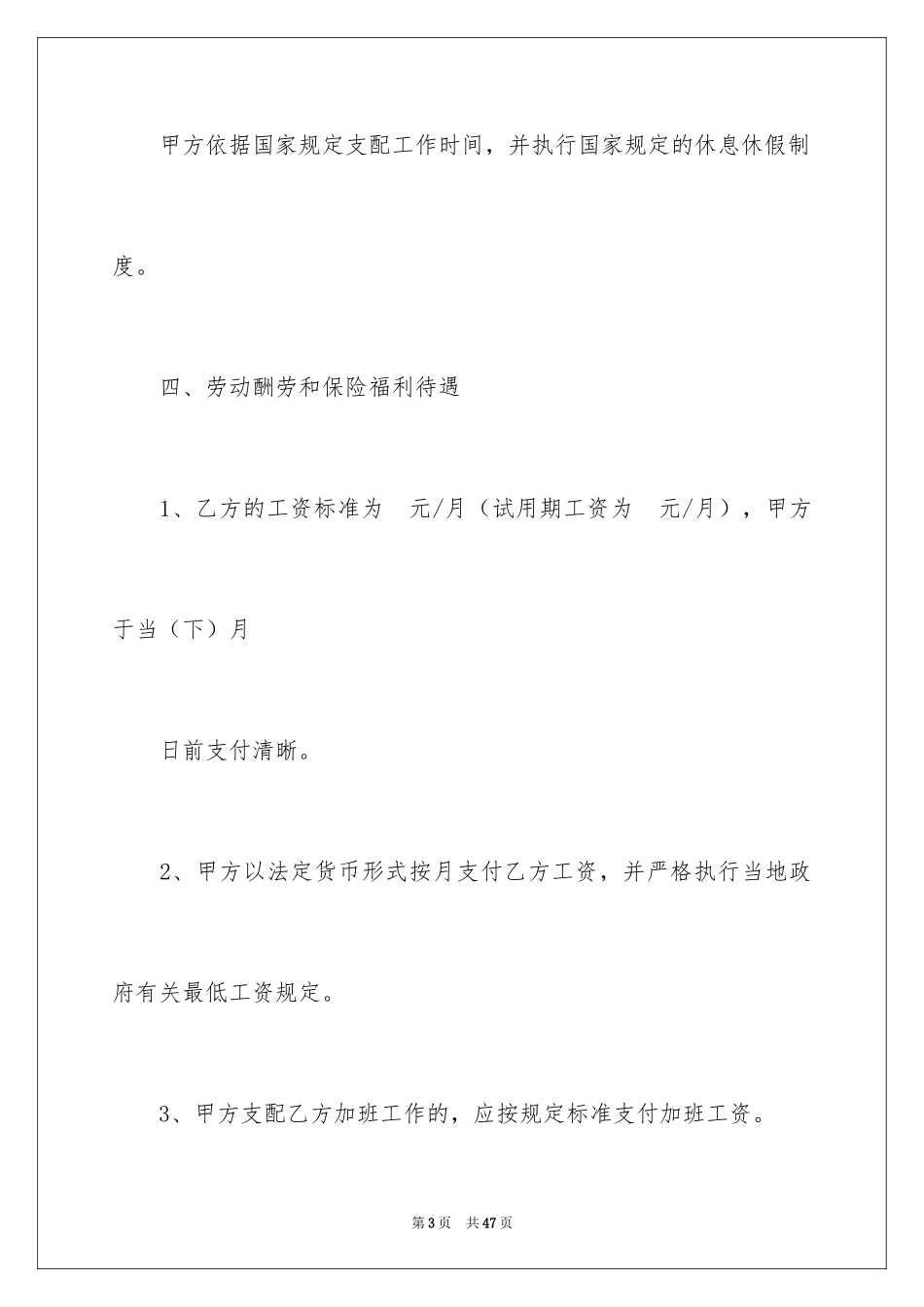 2024劳务合同_1162_第3页