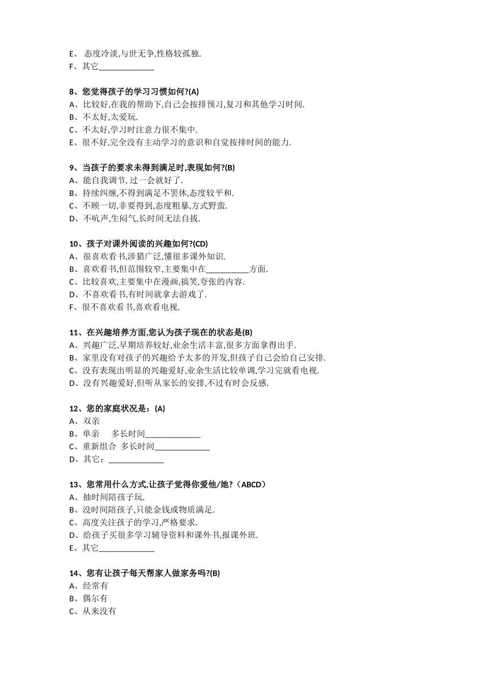 家校沟通调查表[1][1]_第2页