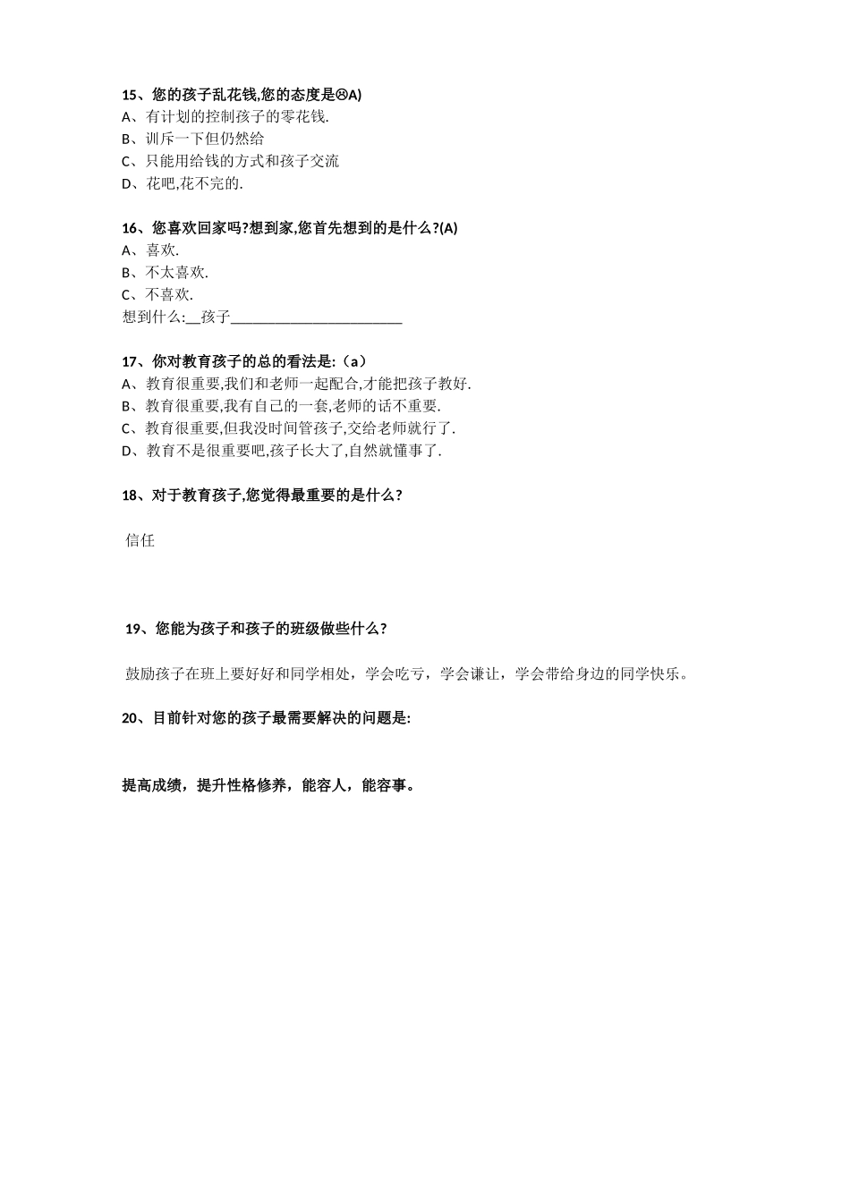 家校沟通调查表[1][1]_第3页