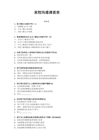 家校沟通调查表[1][1]