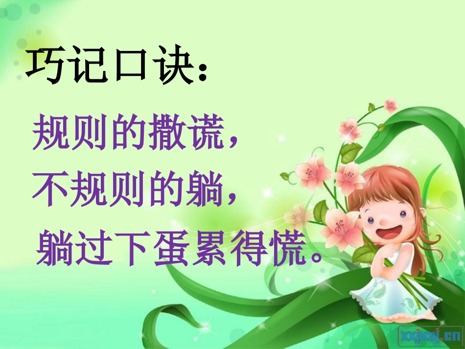 巧辩lie和lay_第3页
