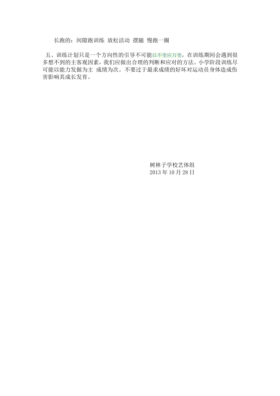 树林子学校2013冬季训练计划_第3页