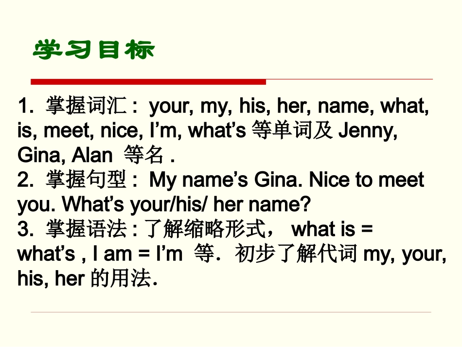 2013新人教版七年级上册英语Unit_1_My_name_is_Gina_第2页