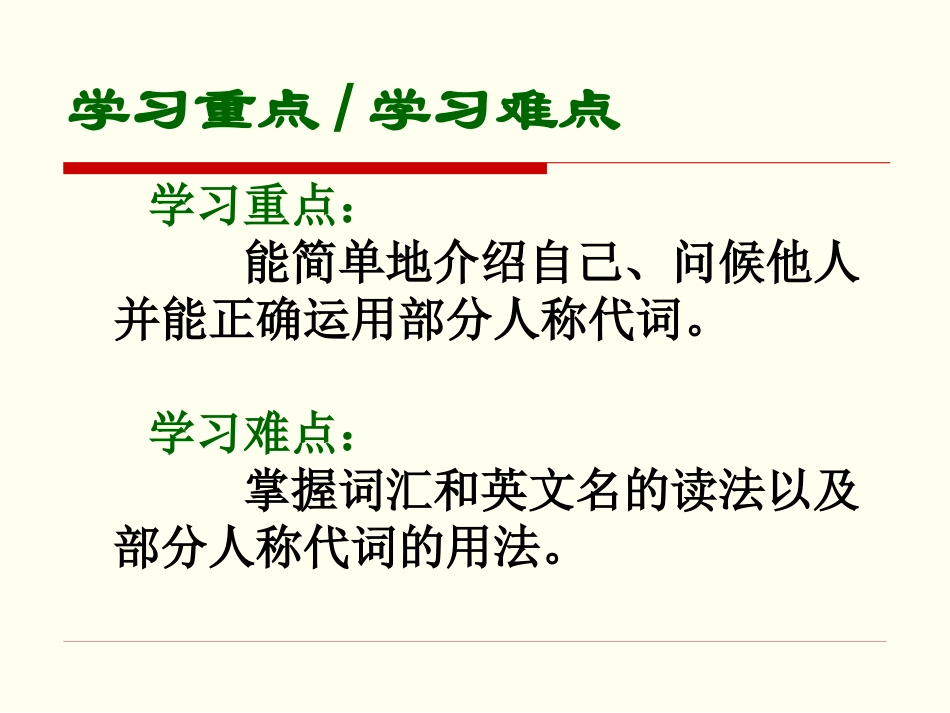 2013新人教版七年级上册英语Unit_1_My_name_is_Gina_第3页