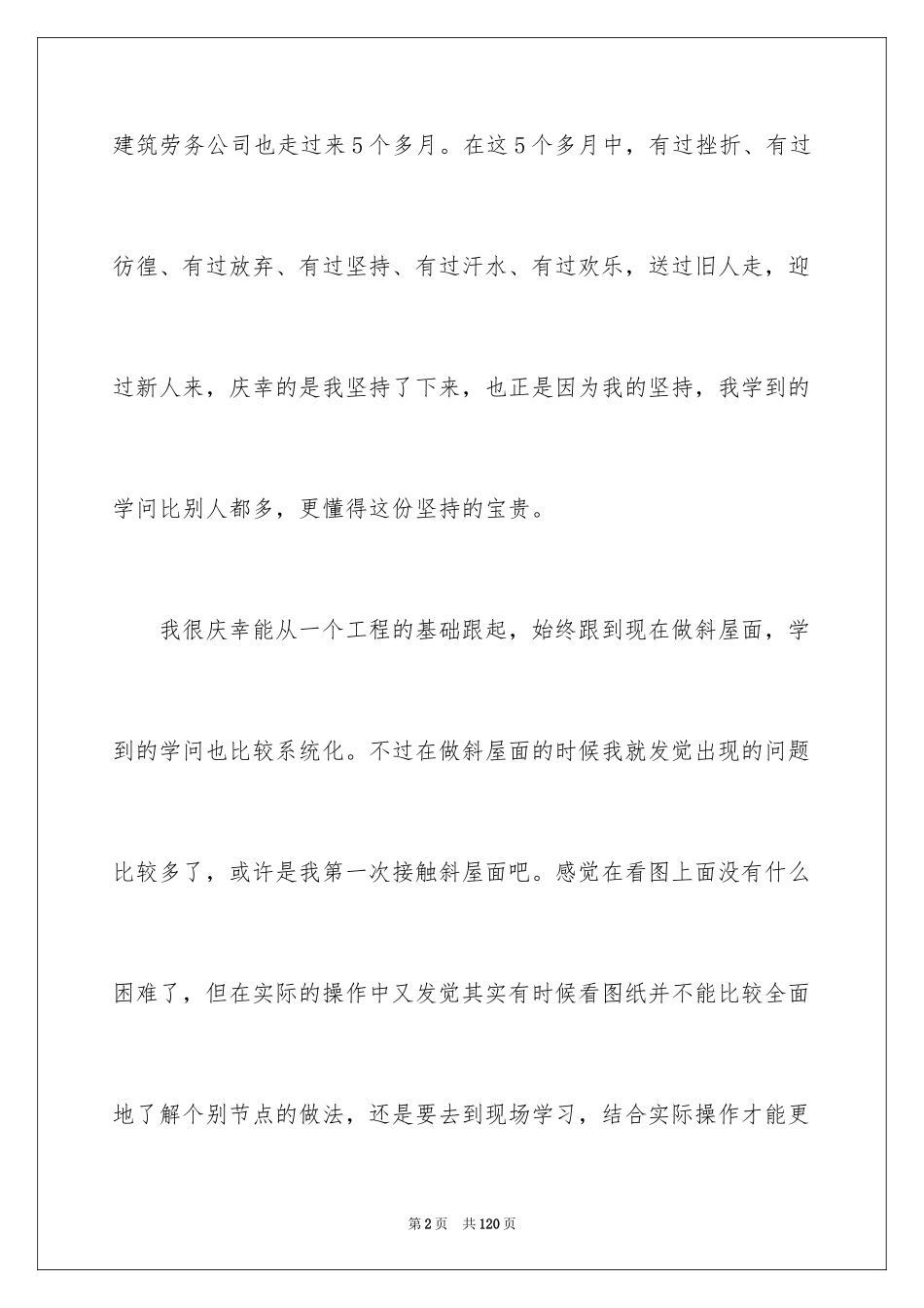 2024土建实习总结_第2页