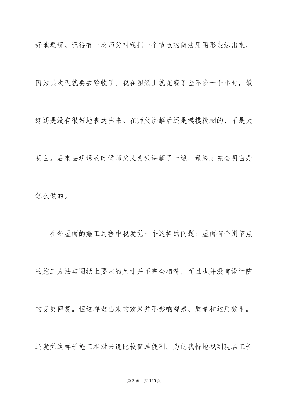 2024土建实习总结_第3页