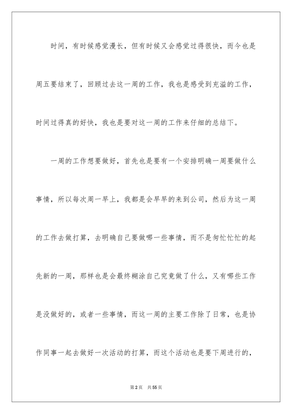 2024员工一周工作总结_2_第2页