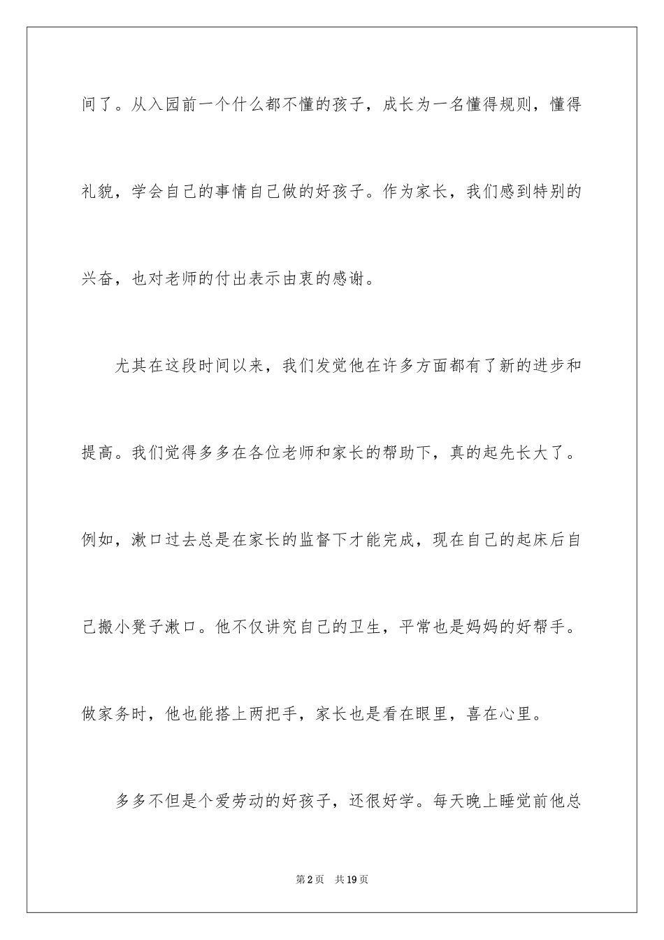 2024写给老师表扬信_26_第2页