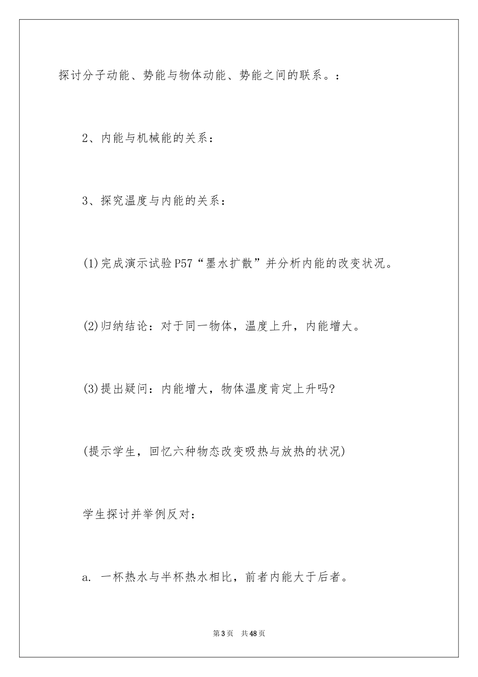 2024初三上学期物理教学计划_6_第3页