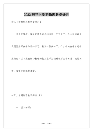 2024初三上学期物理教学计划_6