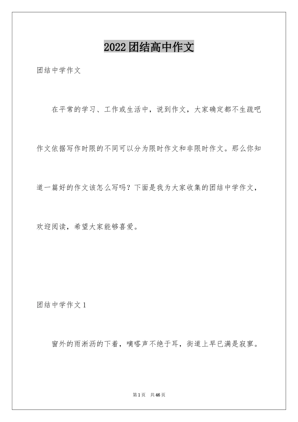 2024团结高中作文_2_第1页