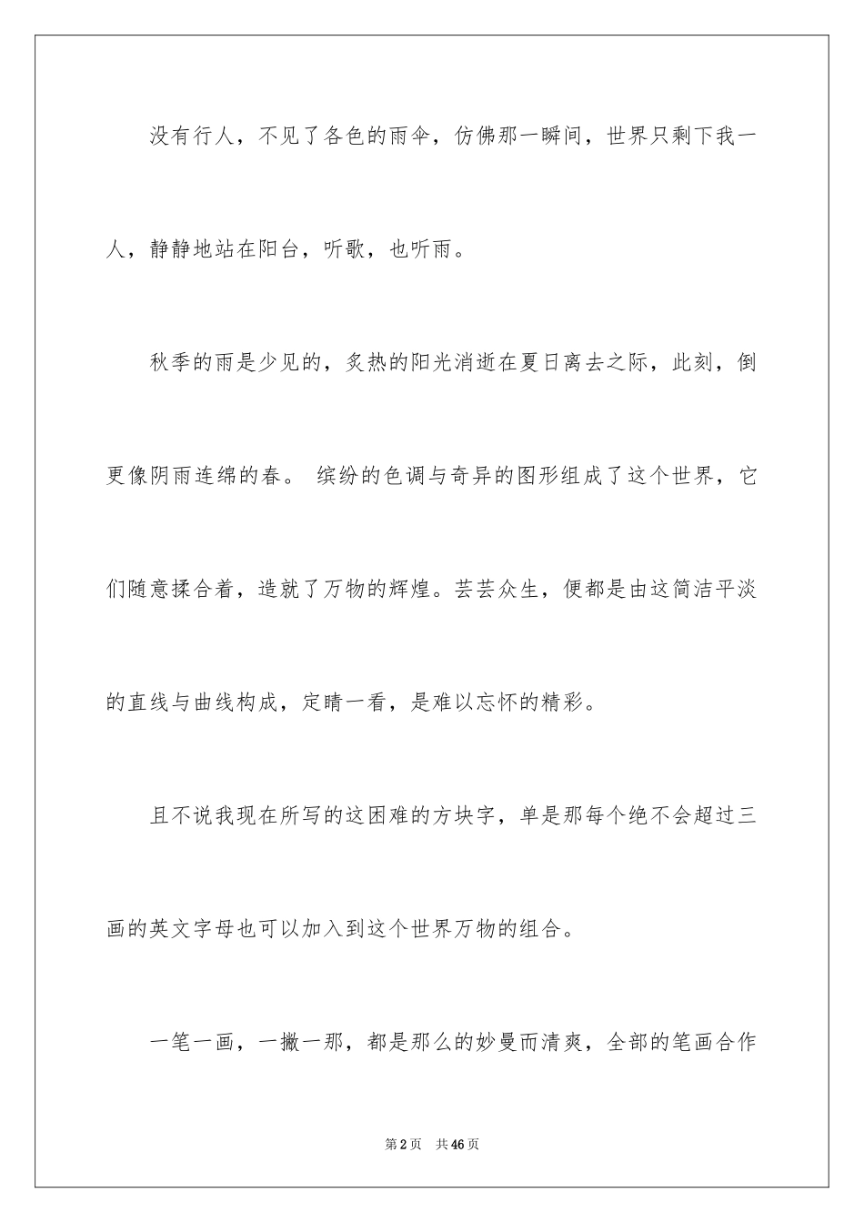 2024团结高中作文_2_第2页