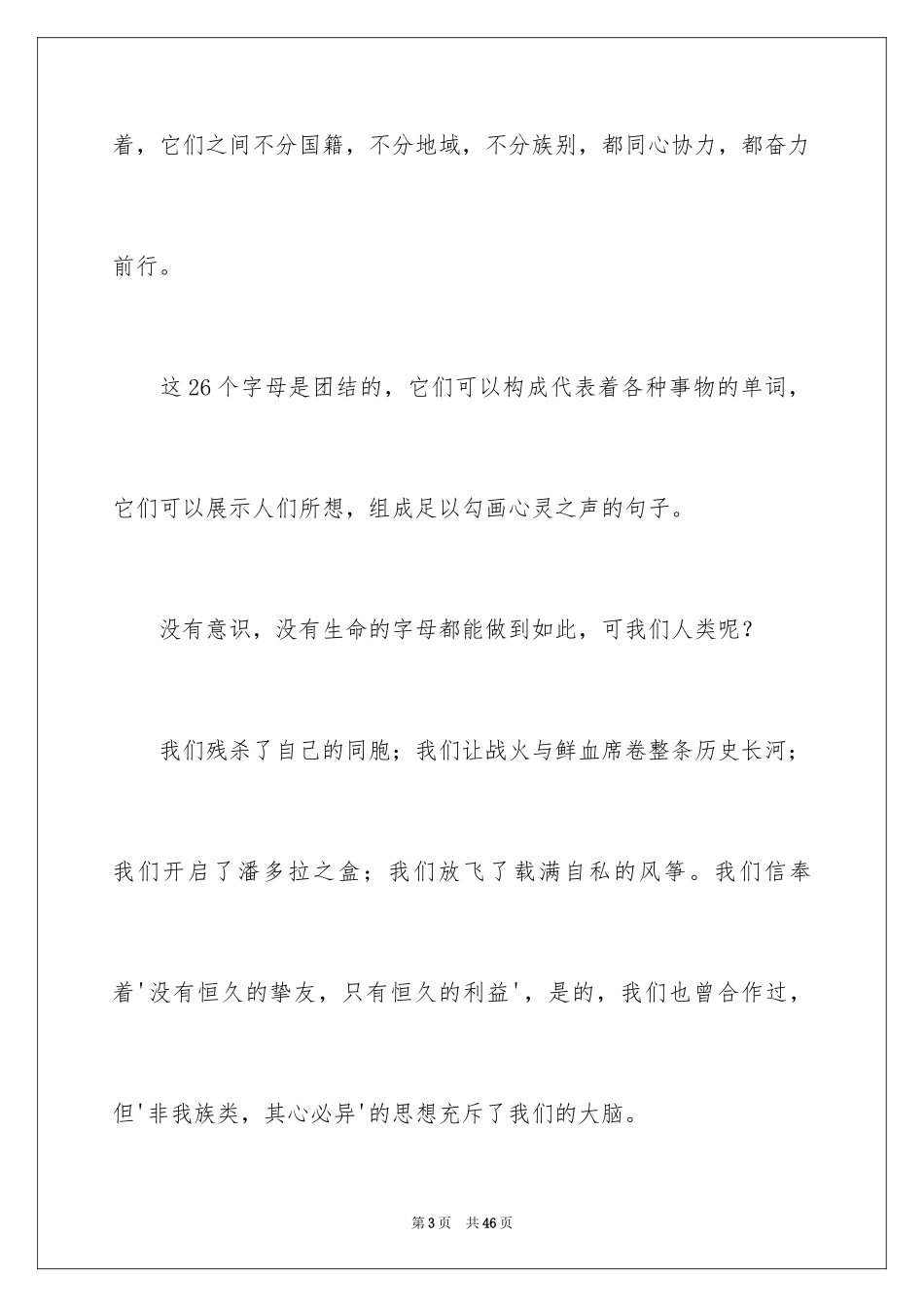 2024团结高中作文_2_第3页