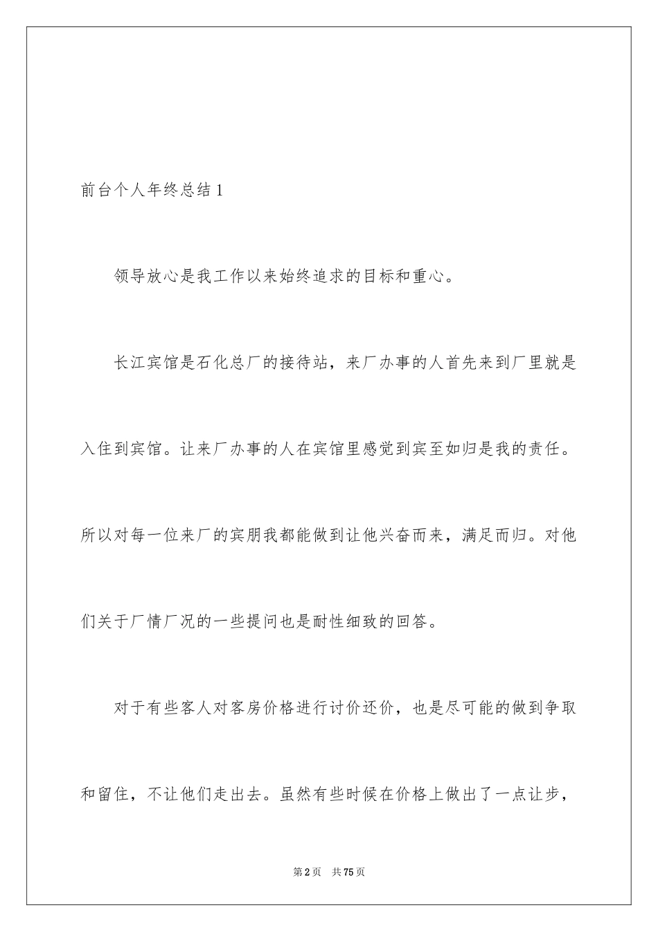 2024前台个人年终总结_6_第2页
